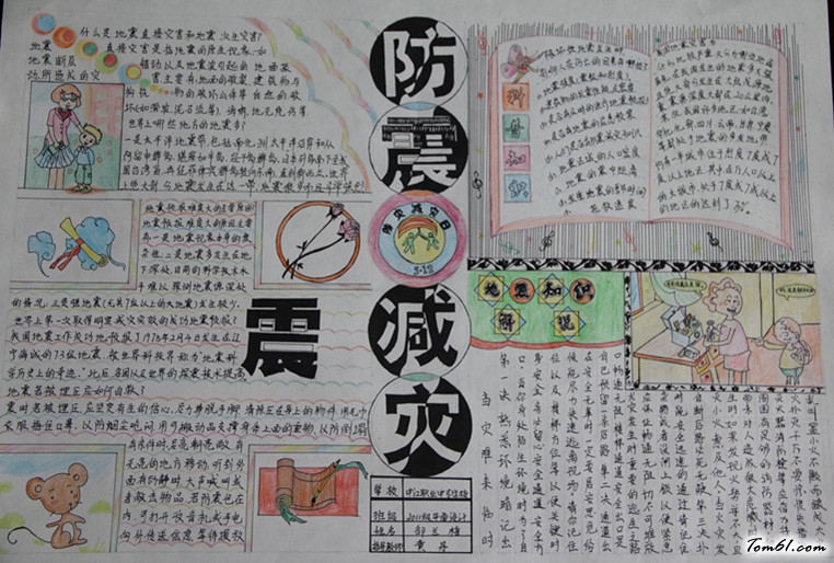 小学生安全教育手抄报版面设计图2图片1