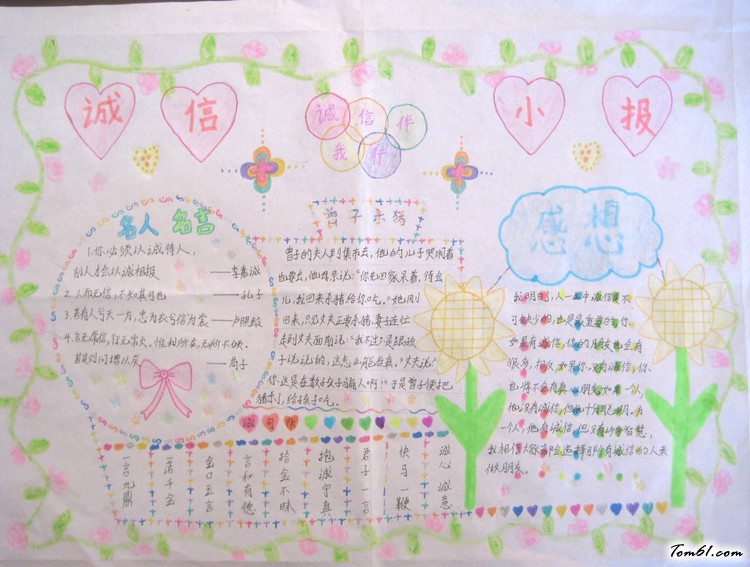 小学生诚信手抄报版面设计图4图片1