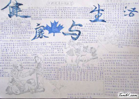 小学生健康生活手抄报版面设计图2图片1