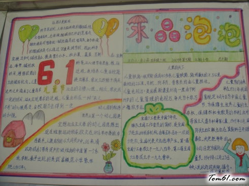 小学生庆六一手抄报版面设计图图片1