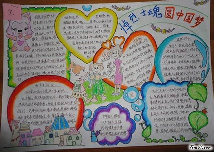 小学生中国梦手抄报版面设计图图片1