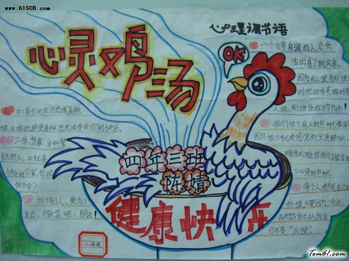 小学生心理健康手抄报版面设计图4图片1