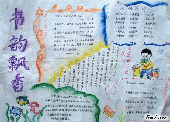 小学生读书手抄报版面设计图2图片1