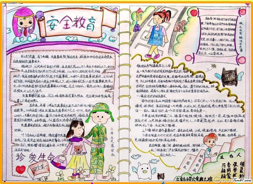 小学生交通安全手抄报版面设计图2图片1