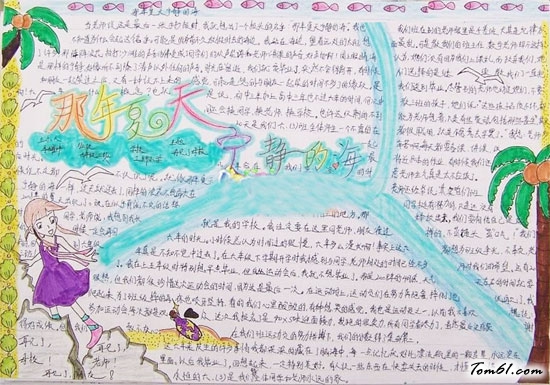 小学生夏天手抄报版面设计图图片1