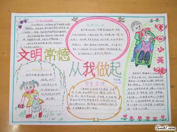 小学生健康手抄报版面设计图5图片1