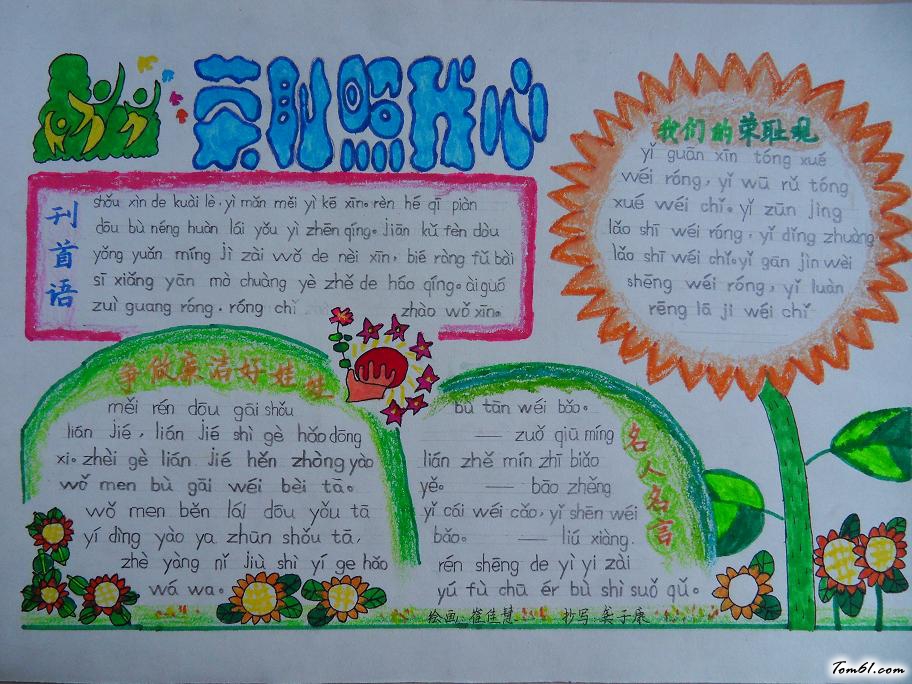 小学生廉洁手抄报版面设计图2图片1