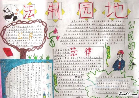 小学生法制手抄报版面设计图5图片1