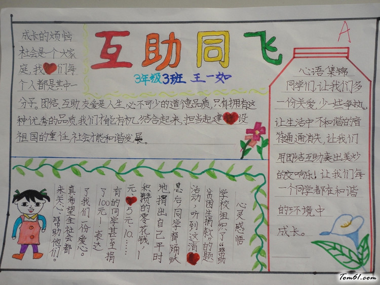 难忘小学生活手抄报版面设计图图片1