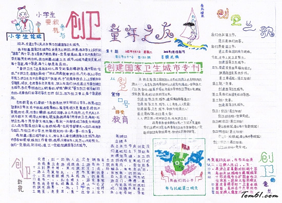 小学生三年级手抄报版面设计图图片1