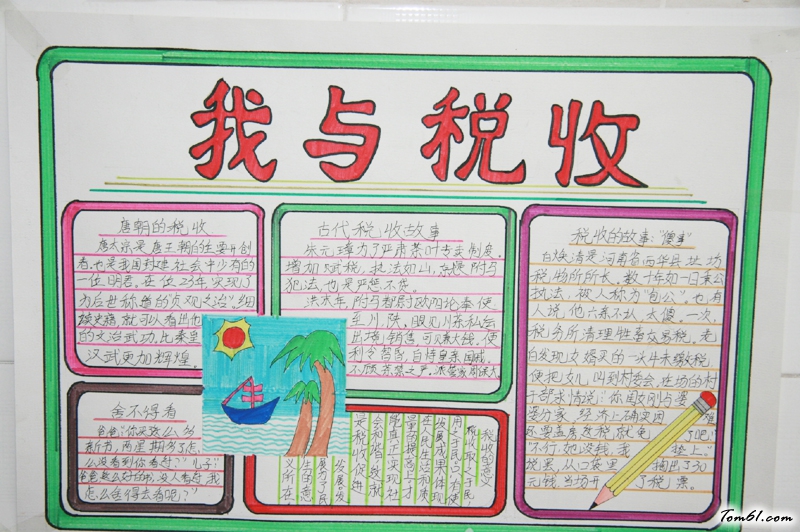 小学生法制手抄报版面设计图7图片1