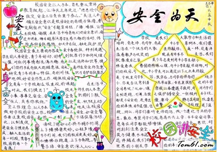 小学生一年级手抄报版面设计图图片1