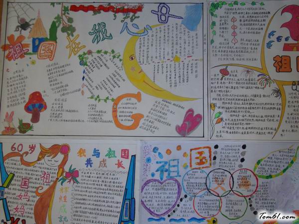 小学生四年级手抄报版面设计图图片1