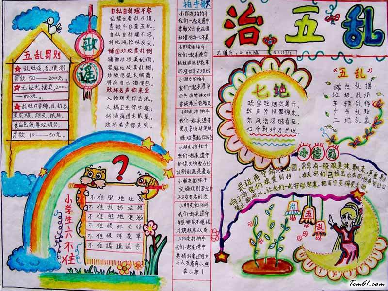 小学生三年级手抄报版面设计图2图片1