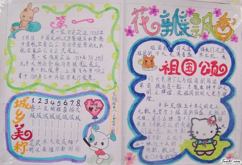 小学生二年级手抄报版面设计图图片1