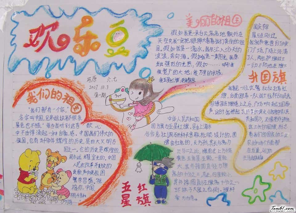 小学生爱国手抄报版面设计图4图片1