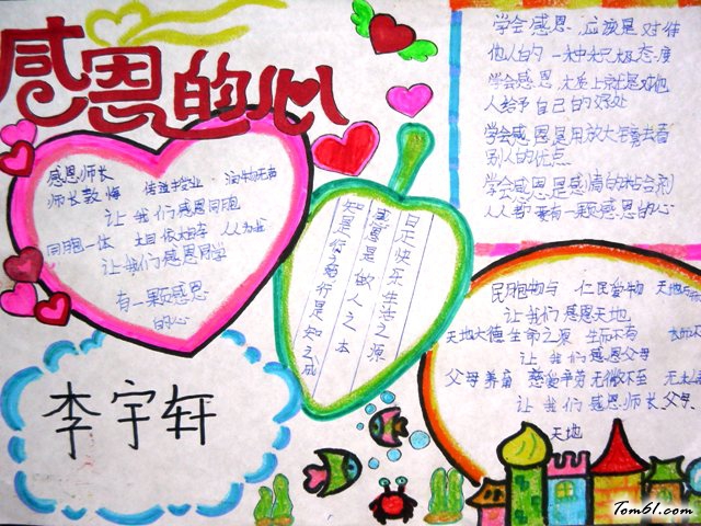 优秀的感恩节手抄报版面设计图2图片1