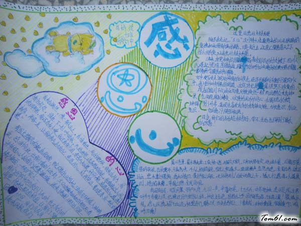 感恩节手抄报版面设计图4图片1