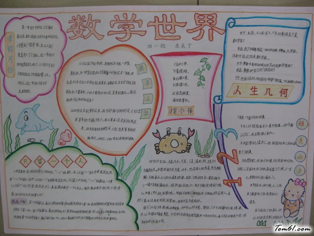 三年级数学手抄报版面设计图2图片1