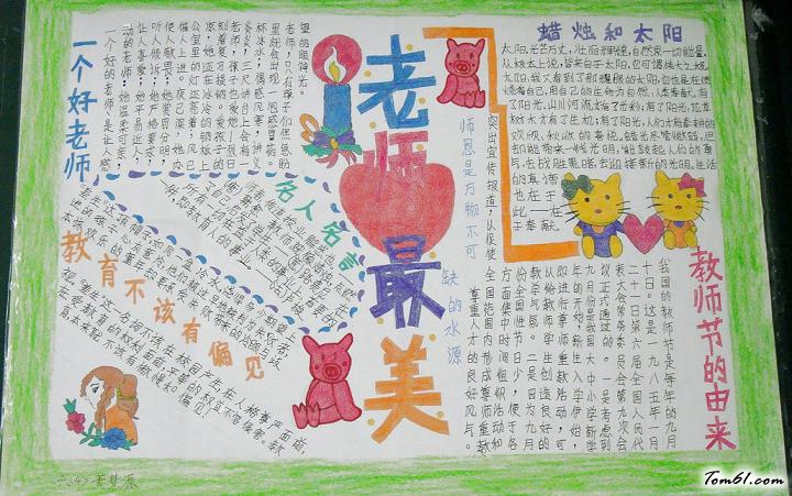 最好的教师节手抄报版面设计图图片1
