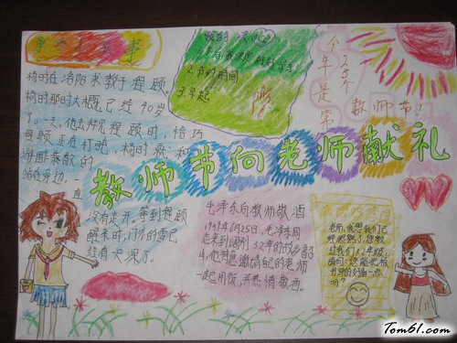 简单教师节手抄报版面设计图图片1