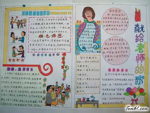 教师节的手抄报版面设计图2图片1