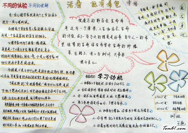 幸福就在你身边手抄报版面设计图图片1