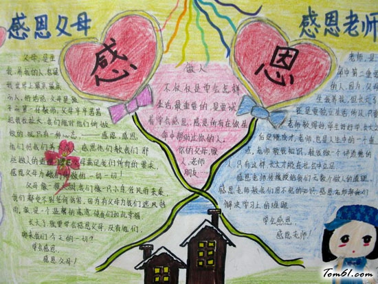 小学生生活手抄报版面设计图4图片1