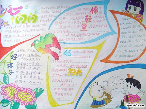 学会感恩手抄报版面设计图2图片1