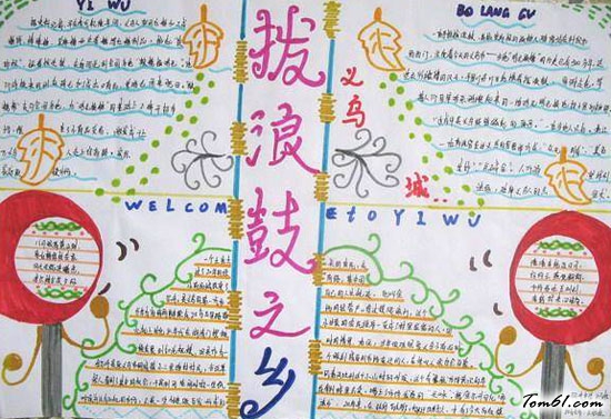 拨浪鼓之乡小学生手抄报版面设计图图片1