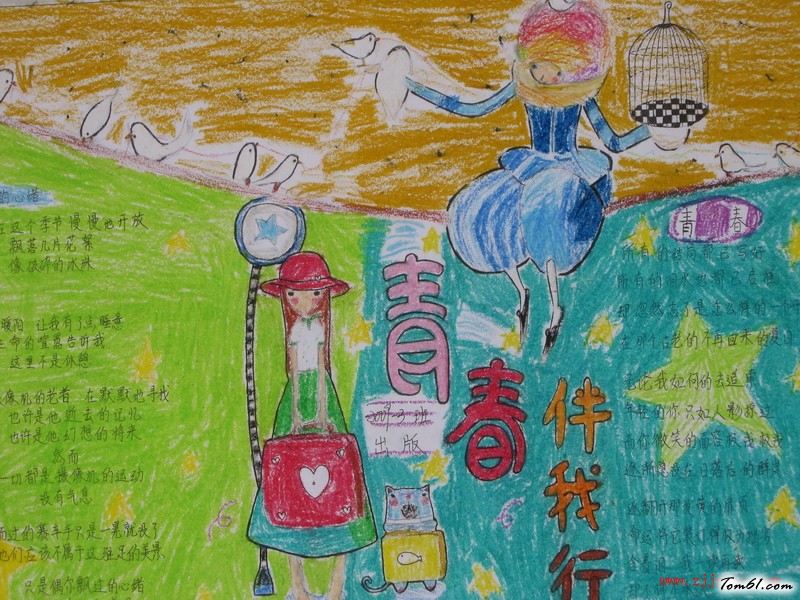 小学生生活手抄报版面设计图5图片1