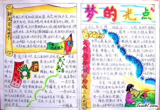 小学生梦想手抄报版面设计图3图片1