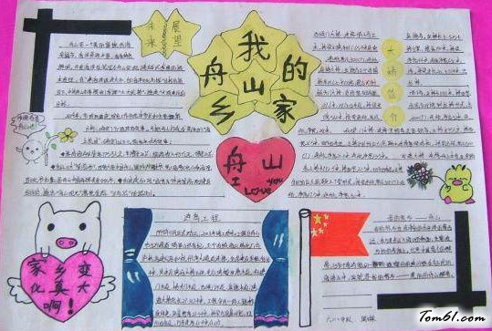 我爱我的家乡手抄报版面设计图2图片1
