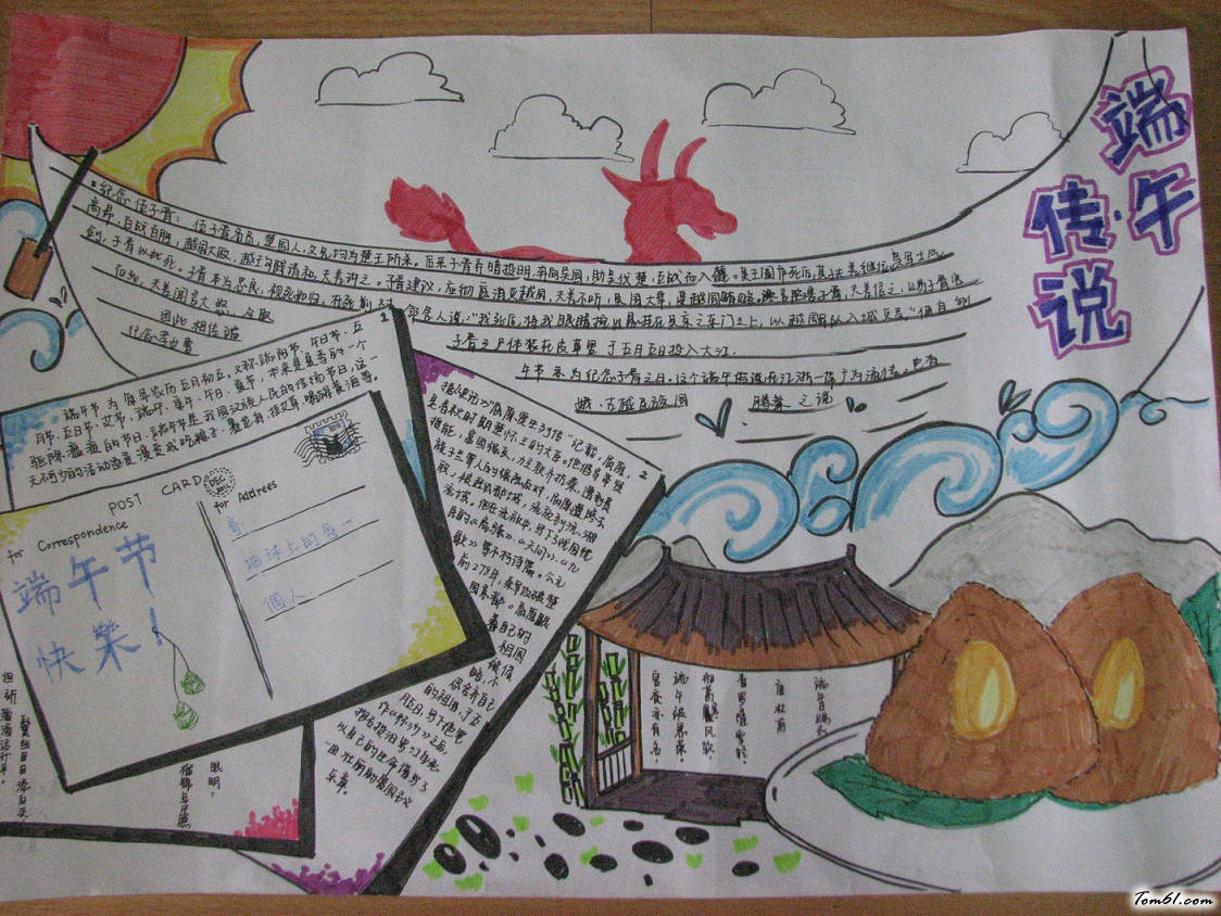 小学生端午节手抄报版面设计图7图片1