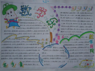 趣味数学手抄报版面设计图7