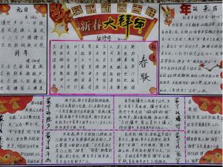 羊年春节手抄报版面设计图3