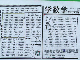 数学手抄报版面设计图42