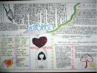 小学生防震减灾手抄报版面设计图4