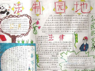 小学生法制手抄报版面设计图5