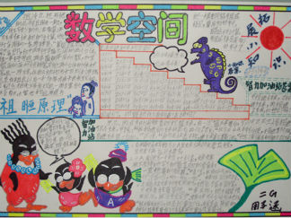 数学手抄报版面设计图35