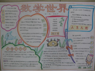 三年级数学手抄报版面设计图2