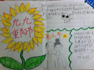 小学生重阳节手抄报版面设计图3