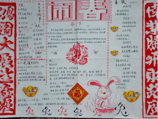 羊年春节手抄报版面设计图