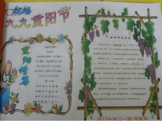 重阳节漫谈手抄报版面设计图