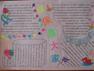 三年级环保手抄报版面设计图3