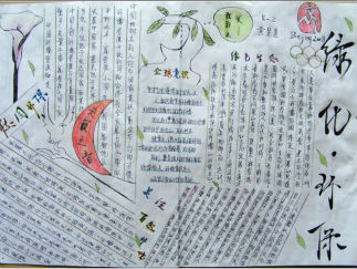 我环保我快乐手抄报版面设计图3