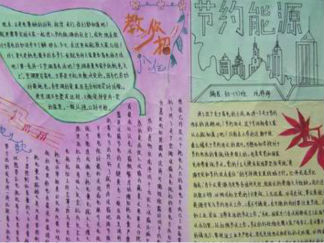 节约能源低碳环保手抄报版面设计图
