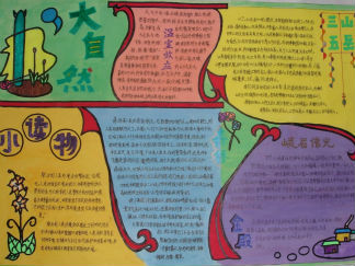 小学生环保手抄报版面设计图3