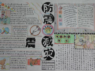 小学生安全教育手抄报版面设计图2