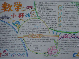 数学手抄报版面设计图17